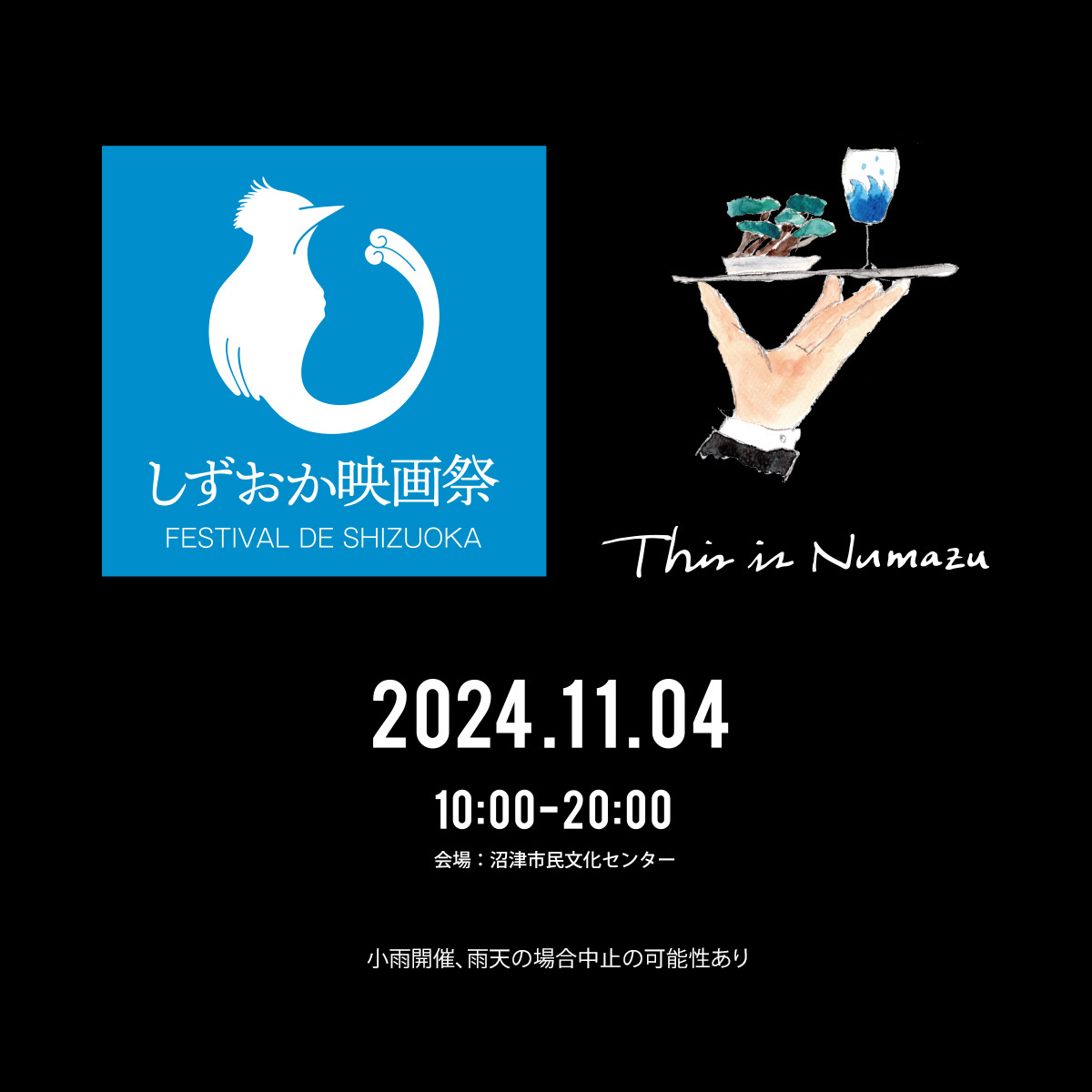 THIS IS NUMAZU in しずおか映画祭